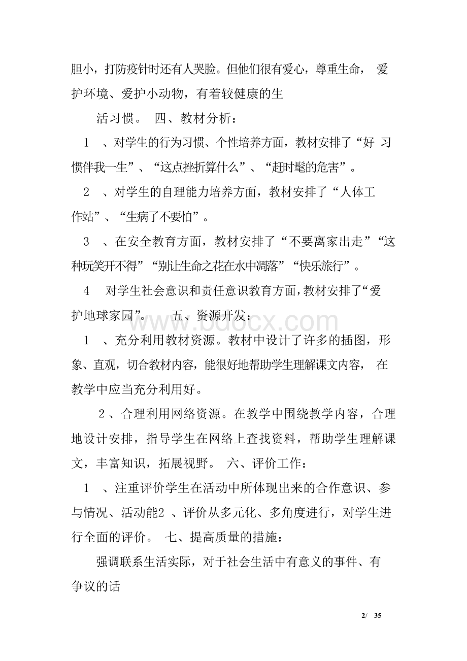 五年级上册生命与健康常识教案.docx_第2页