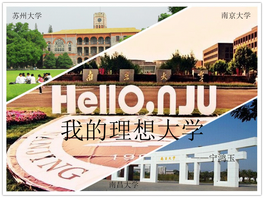 我的理想大学2.0-(2)PPT文件格式下载.ppt