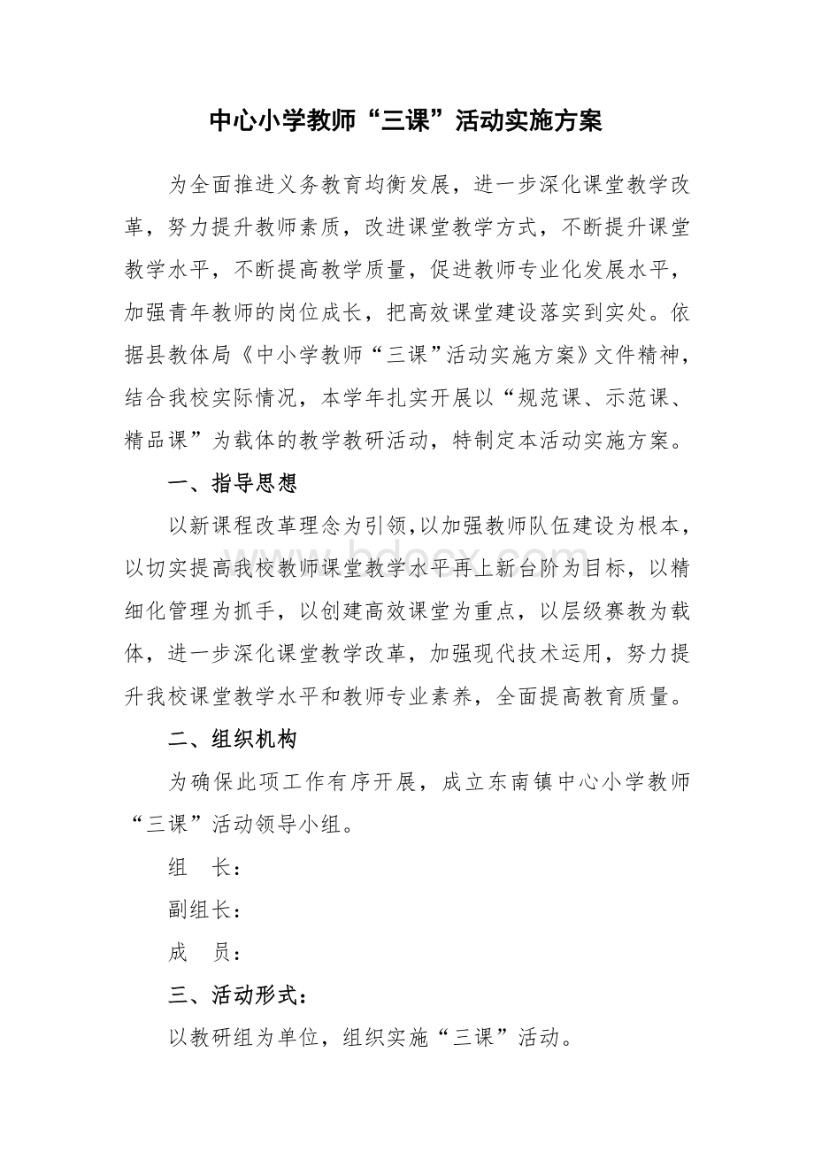 学校三课活动方案.doc_第1页