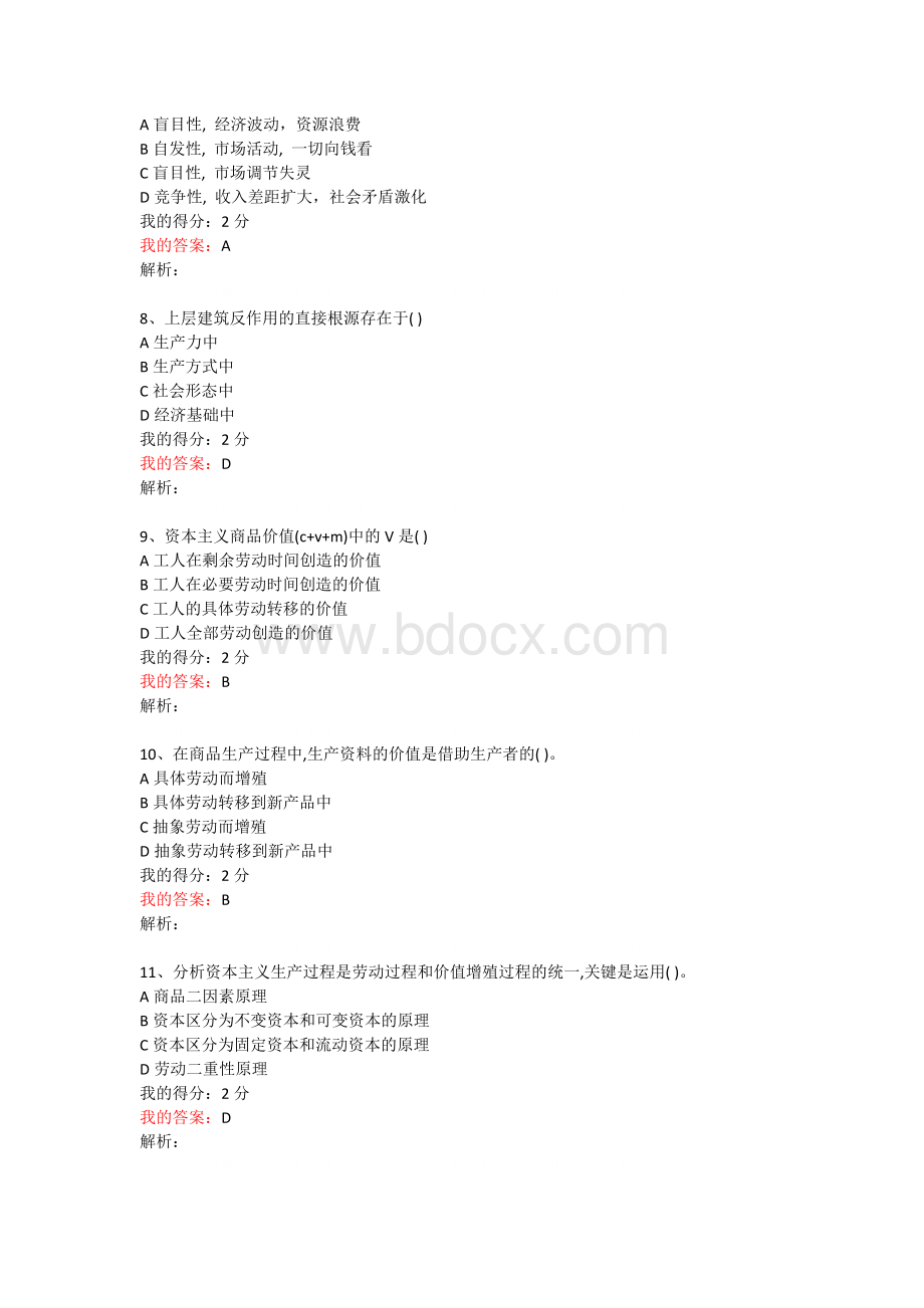 答案-南开20秋学期马克思主义基本原理概论在线作业.docx_第3页