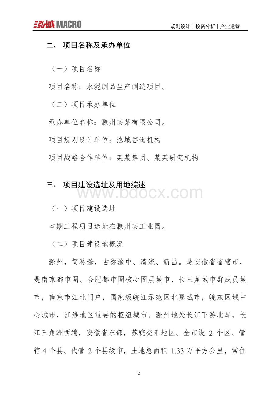 水泥制品项目计划书.docx_第2页