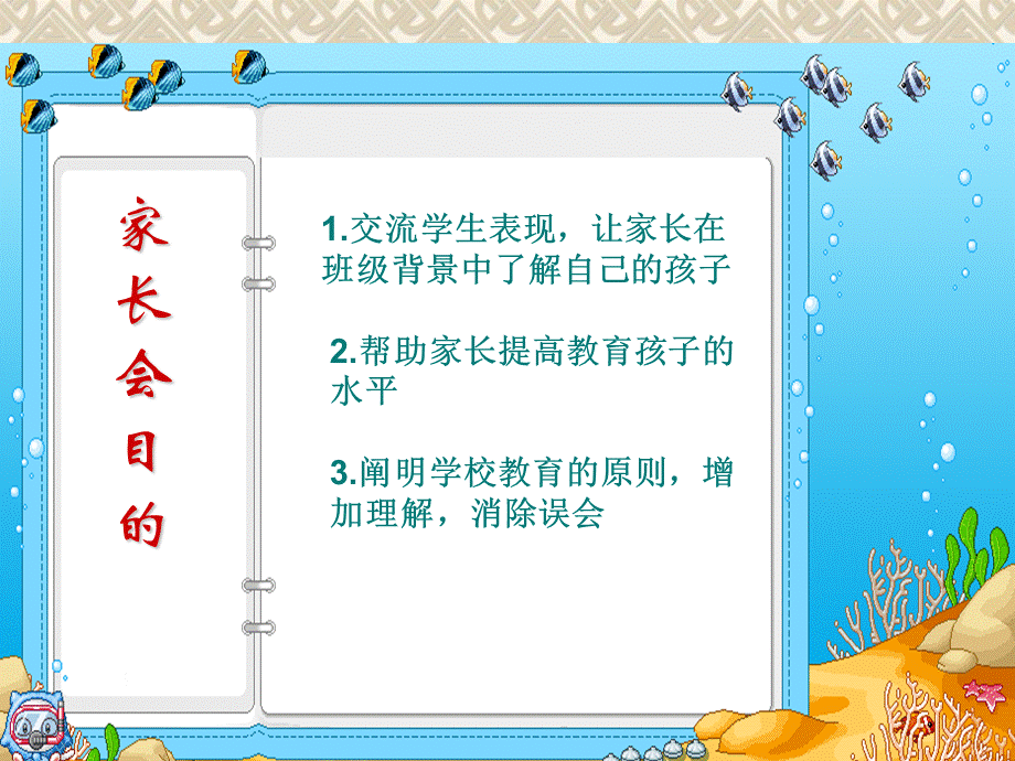 小学二年级家长会优秀课件优质PPT.ppt_第3页