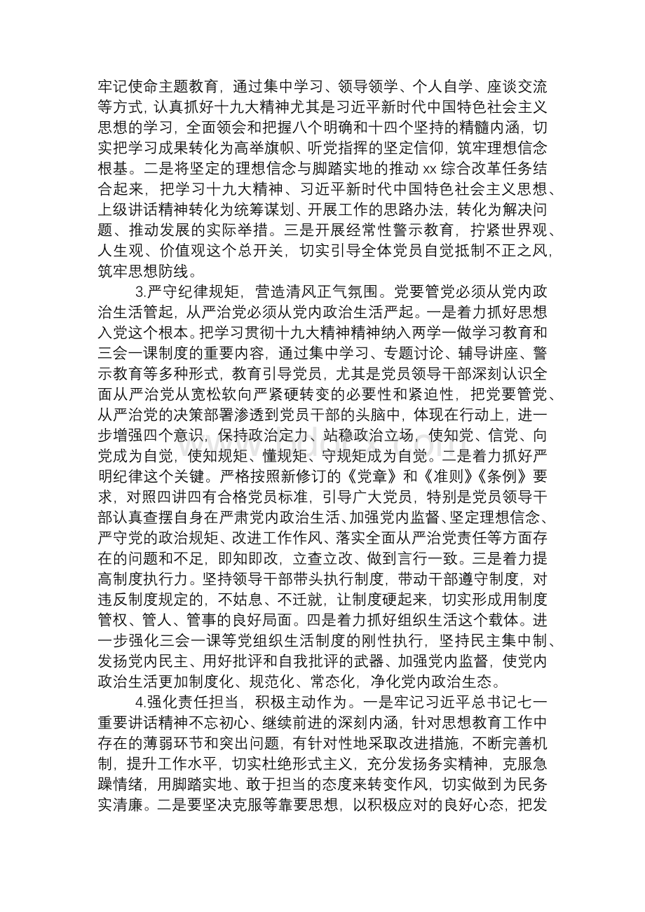 组织生活会召开情况报告.docx_第3页