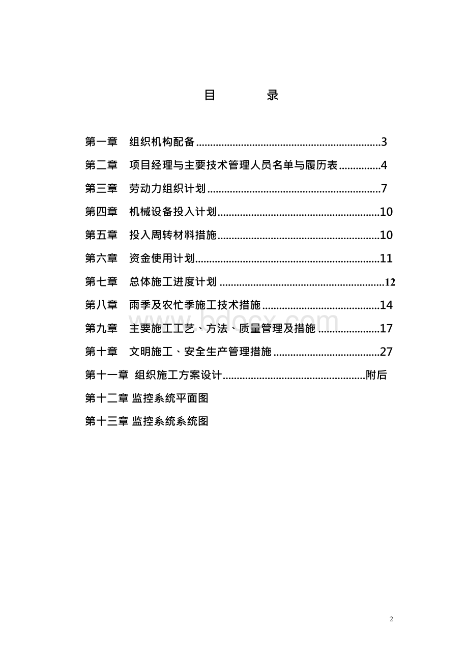 安防工程施工组织方案Word文档格式.docx_第2页