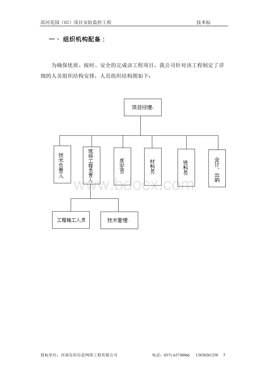 安防工程施工组织方案Word文档格式.docx_第3页