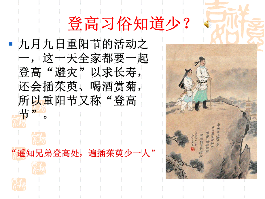 杜甫《登高》公开课ppt课件.ppt_第1页