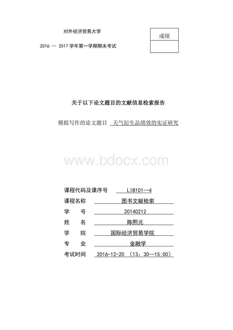 图书文献检索报告文档格式.docx_第1页