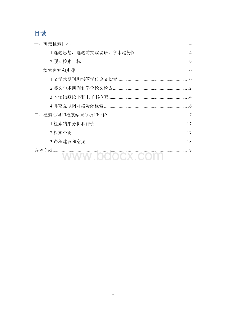 图书文献检索报告文档格式.docx_第3页