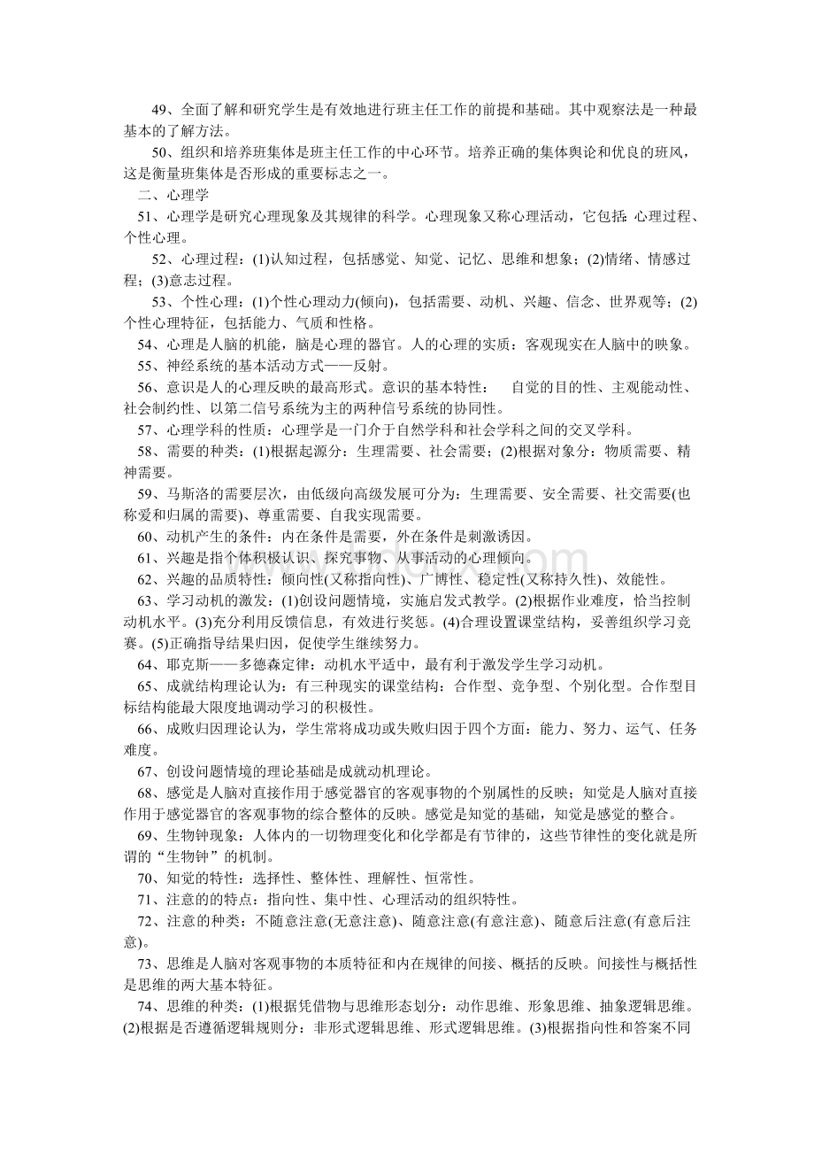 教师招聘试题之理论教育学心理学新课程Word格式.doc_第3页