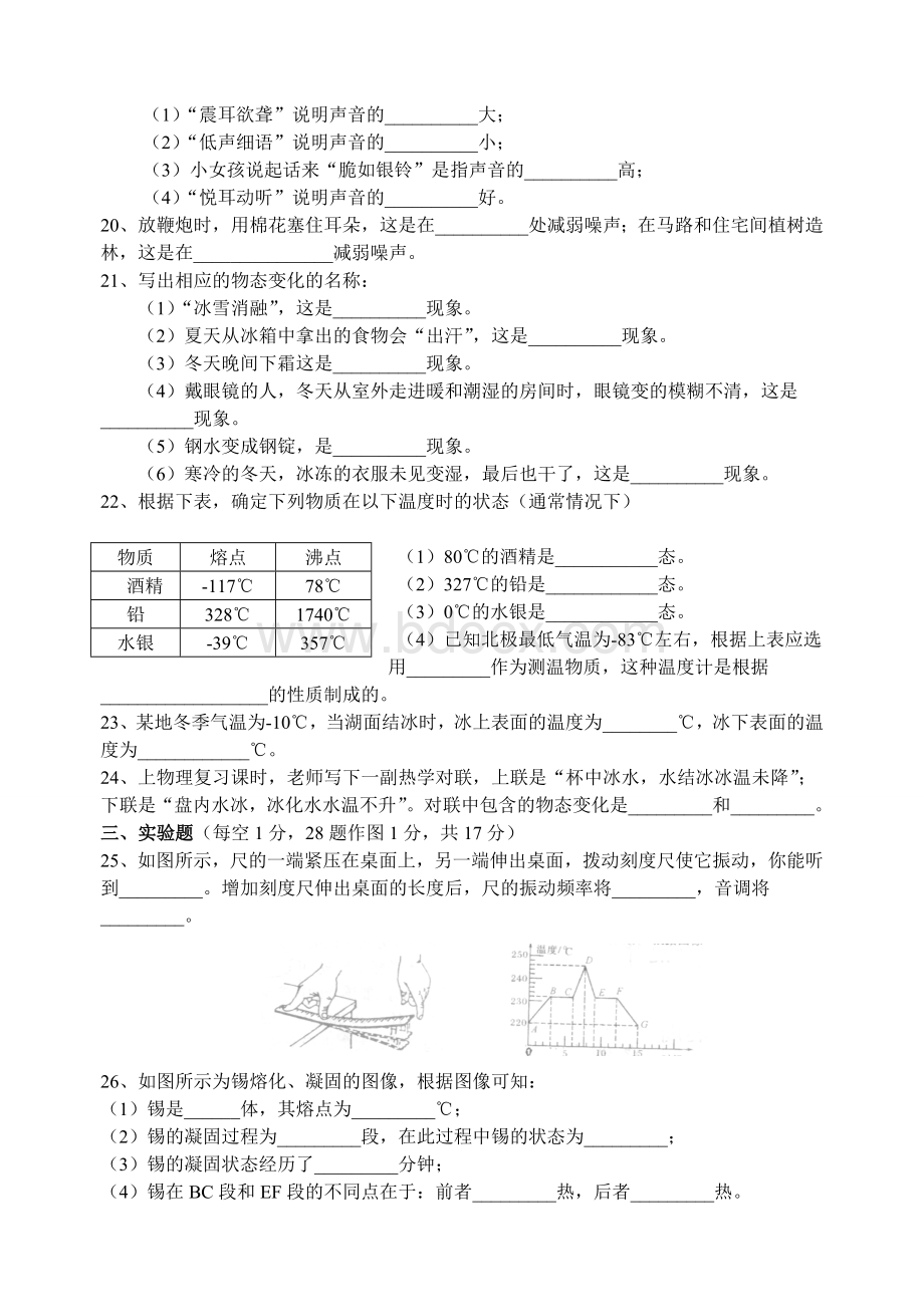 八年级上册物理试卷及答案.doc_第3页