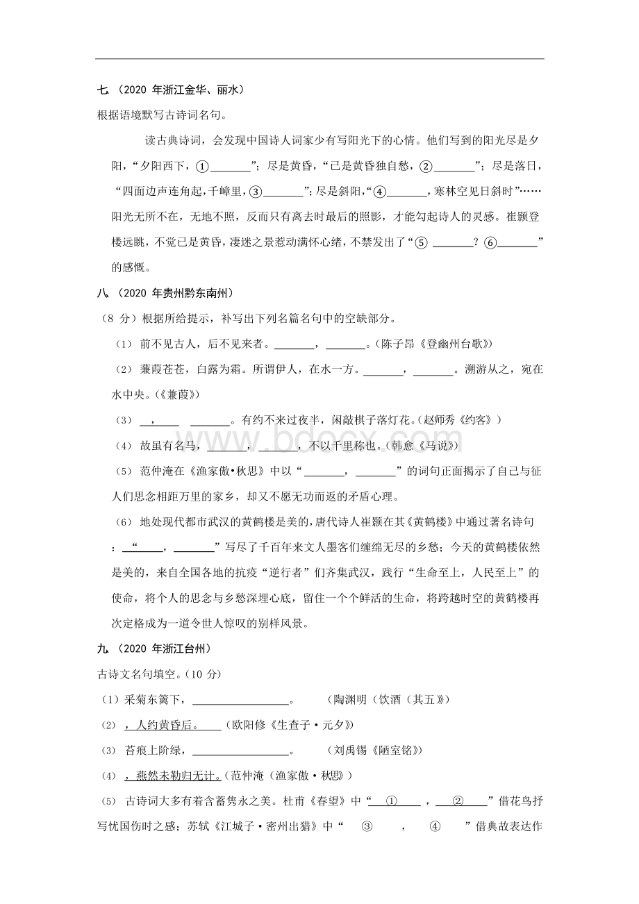 2021年中考语文一轮复习：古诗文默写 练习题汇编(含答案).docx_第3页