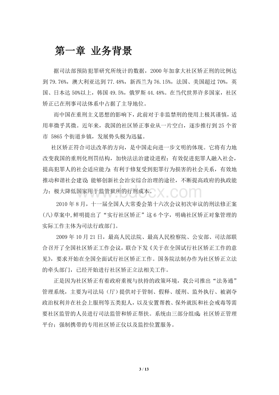 GPS电子手铐法务通管理系统方案Word下载.doc_第3页