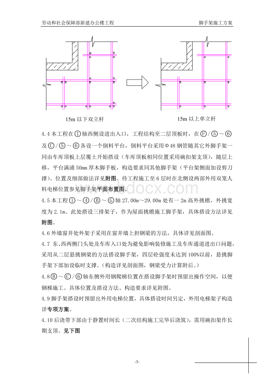 办公楼工程脚手架施工组织设计方案Word格式文档下载.doc_第3页