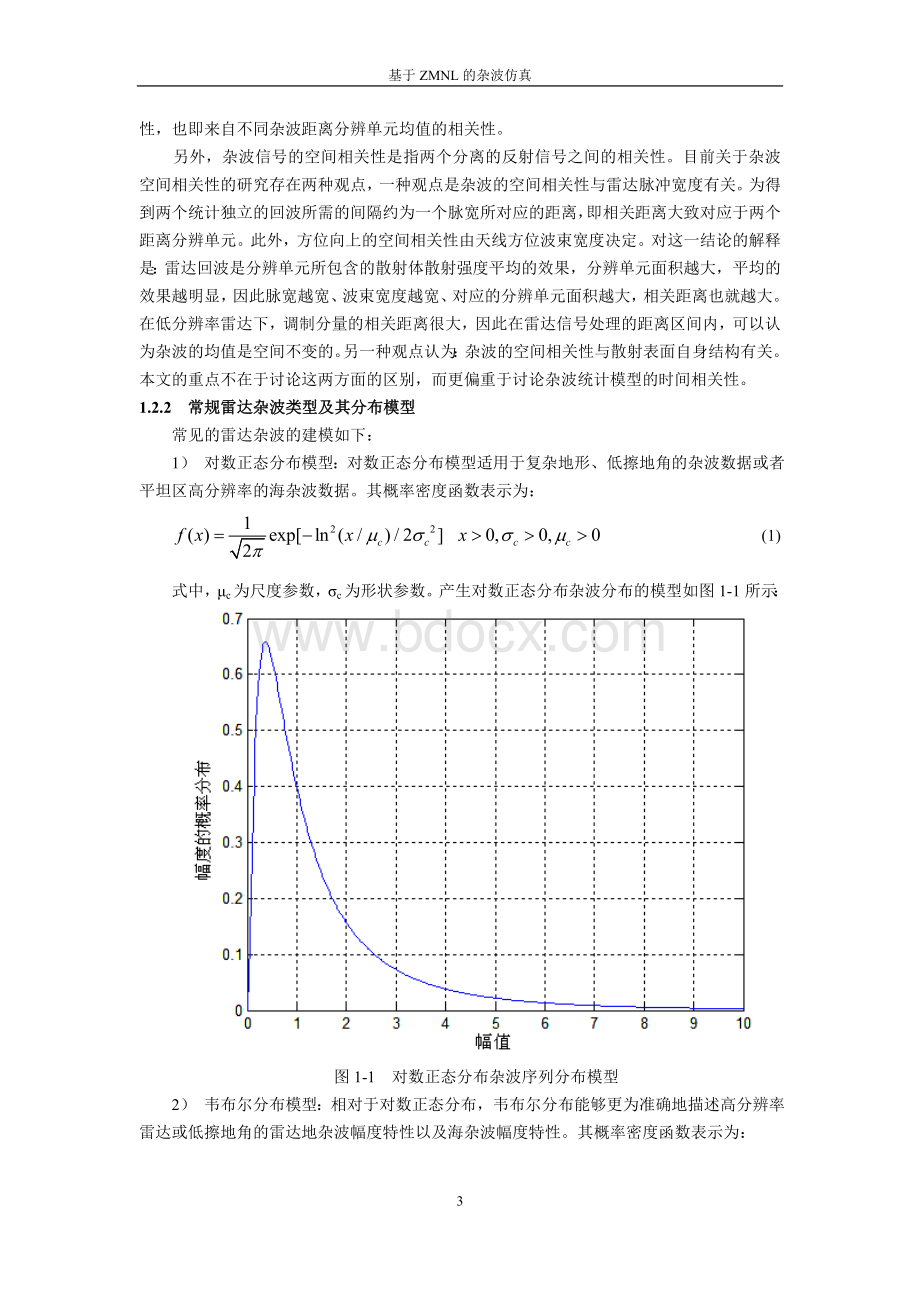 基于ZMNL的杂波仿真.doc_第3页