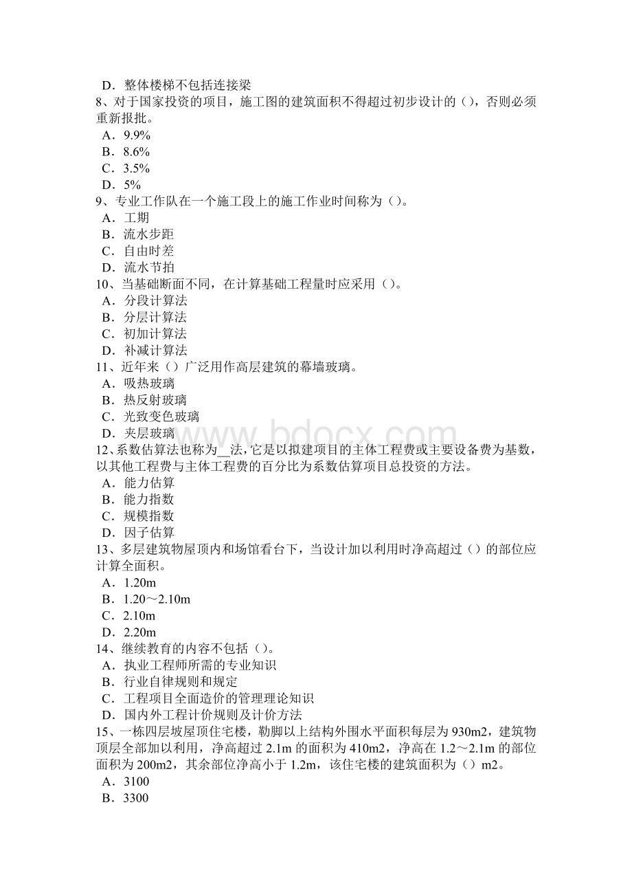 上半年广东省造价工程师工程计价工程造价资料考试题.docx_第2页