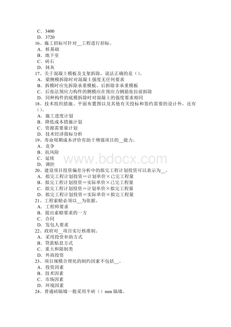 上半年广东省造价工程师工程计价工程造价资料考试题.docx_第3页