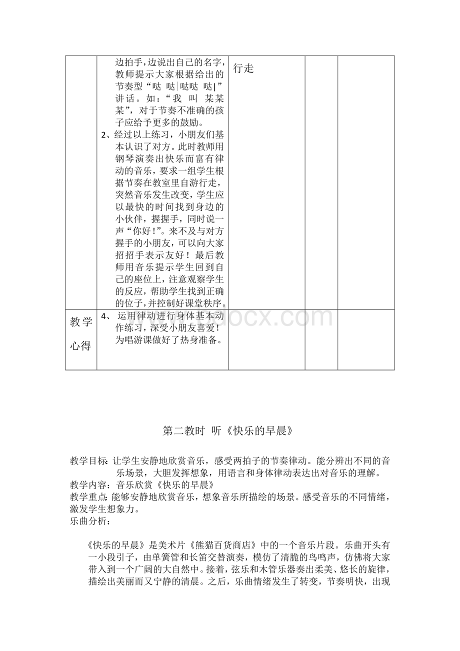 小学一年级唱游课教案.doc_第2页