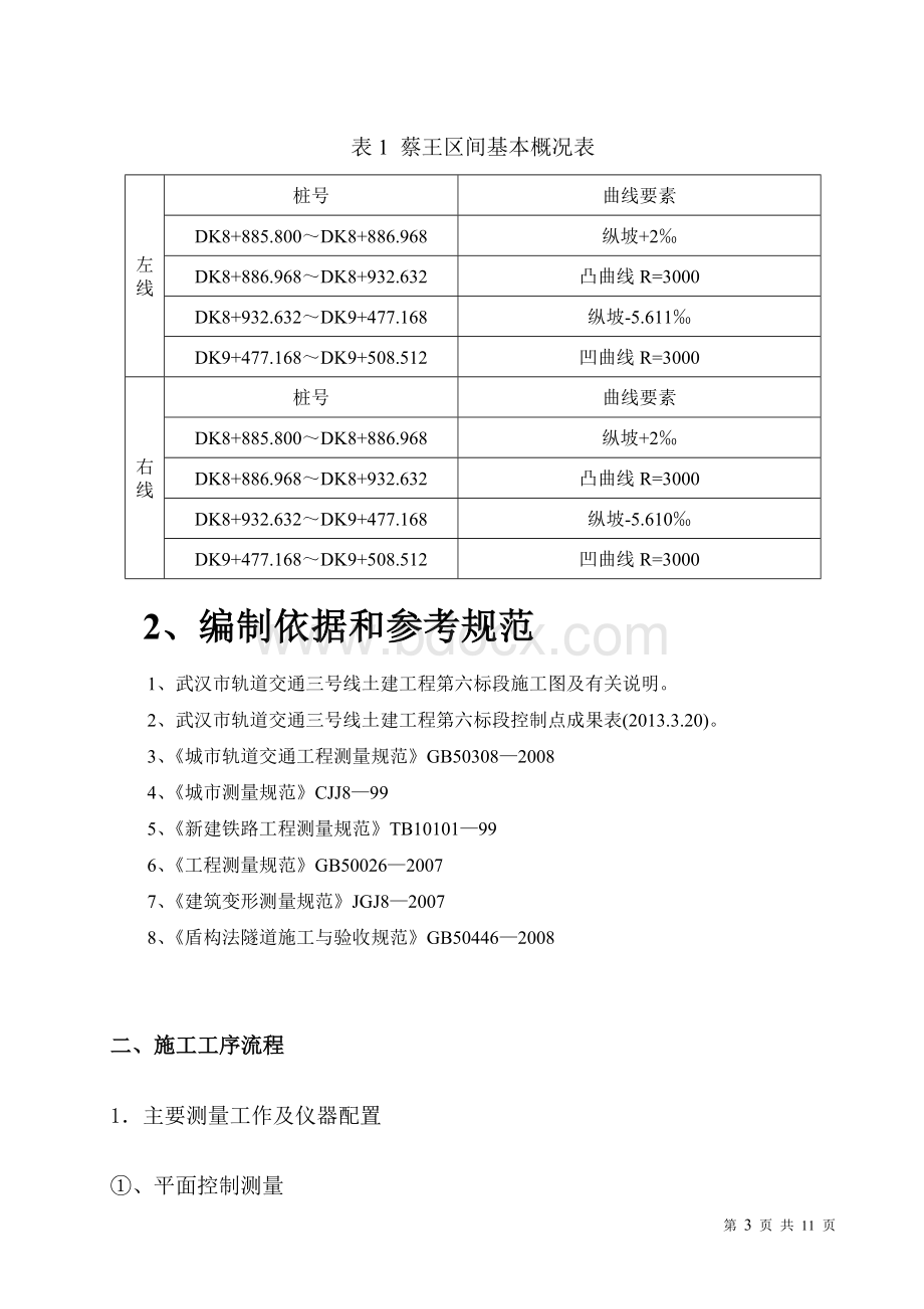 王家湾暗挖隧道施工测量方案.doc_第3页