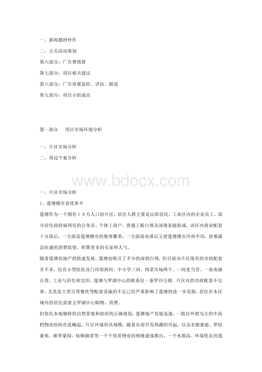 仙湖家园整合推广方案(一)Word文档下载推荐.doc_第2页