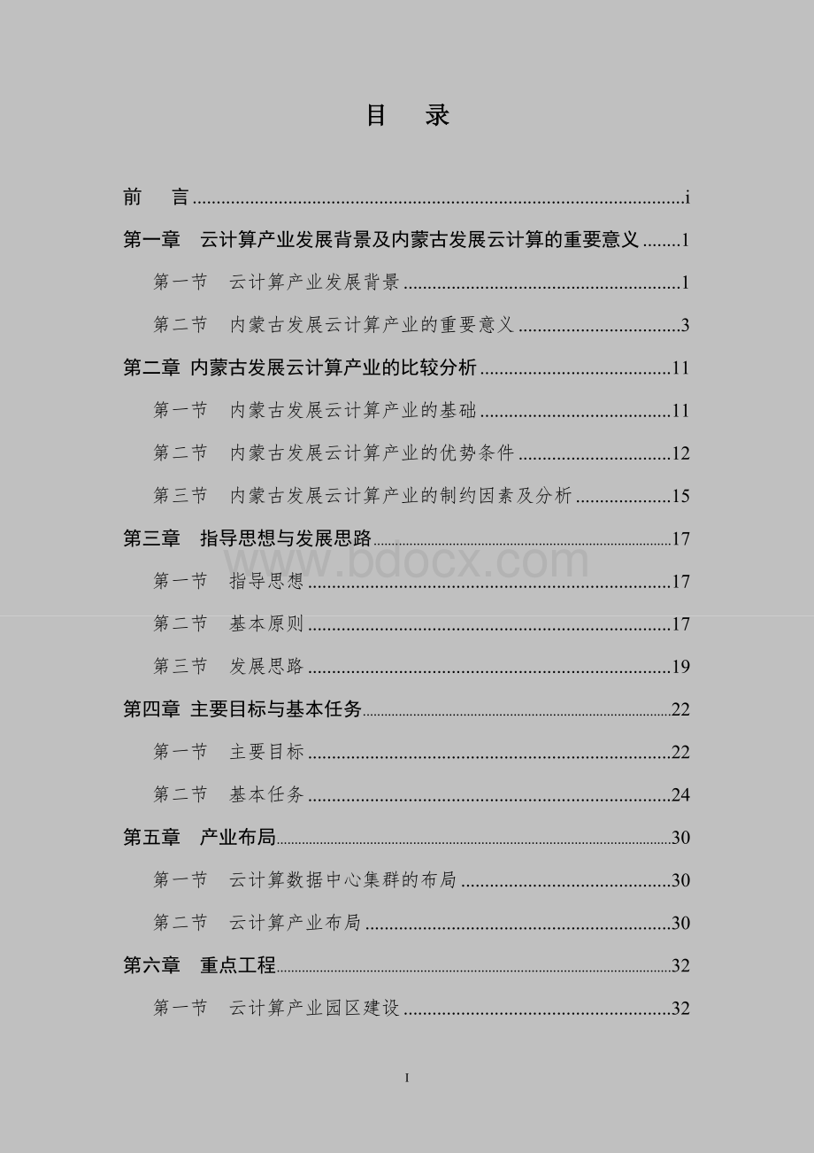 内蒙古自治区云计算规划.doc_第2页