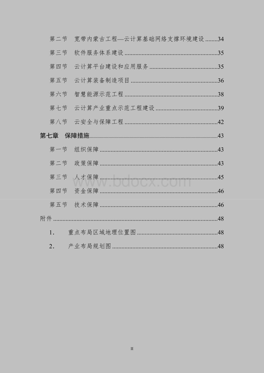 内蒙古自治区云计算规划.doc_第3页