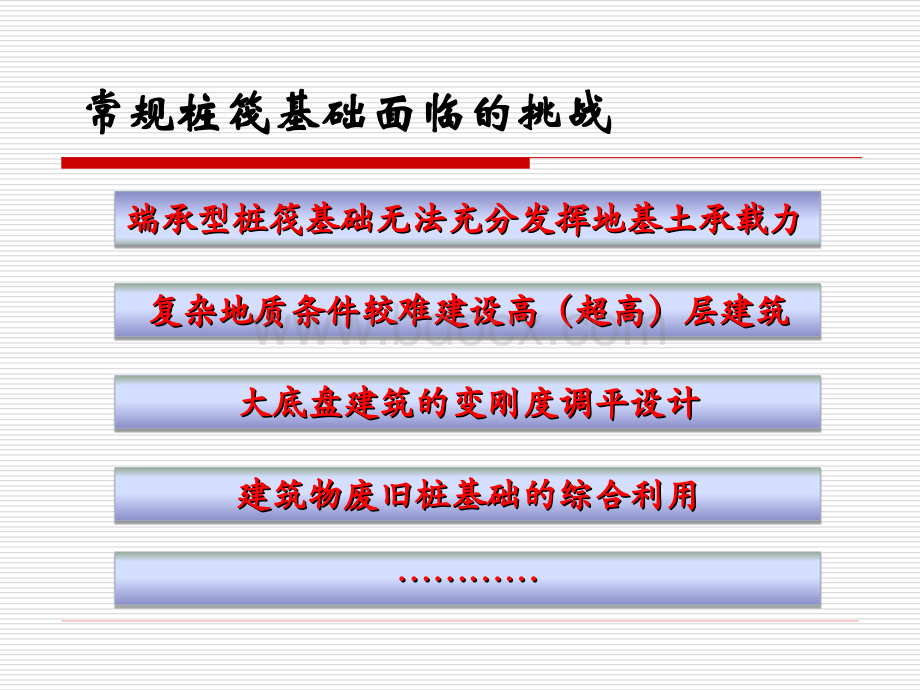 刚度可控式桩筏基础汇报PPT文件格式下载.ppt_第3页