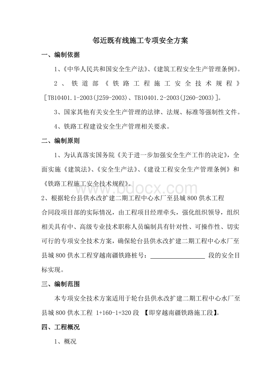 穿越铁路线施工安全专项方案.doc_第2页