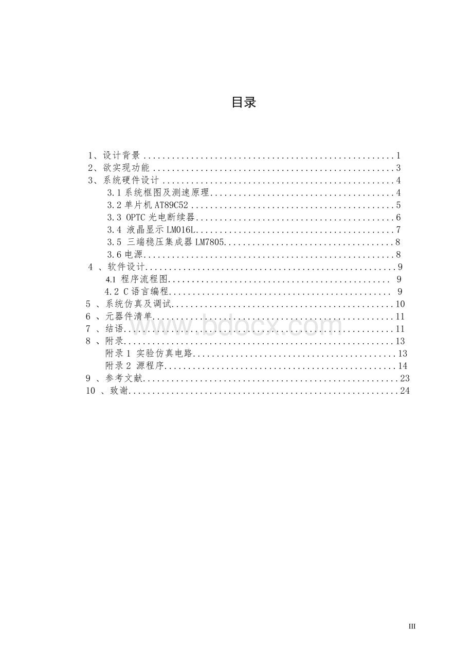 基于单片机的LCD汽车数字测速仪Word文件下载.doc_第3页