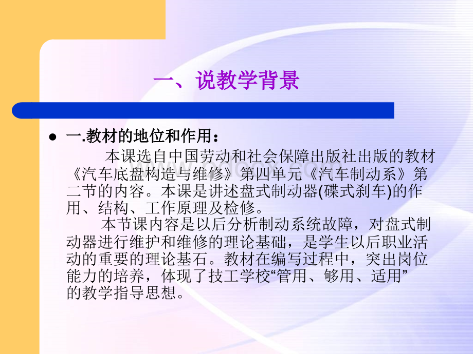 盘式制动器的原理及检修.ppt_第3页