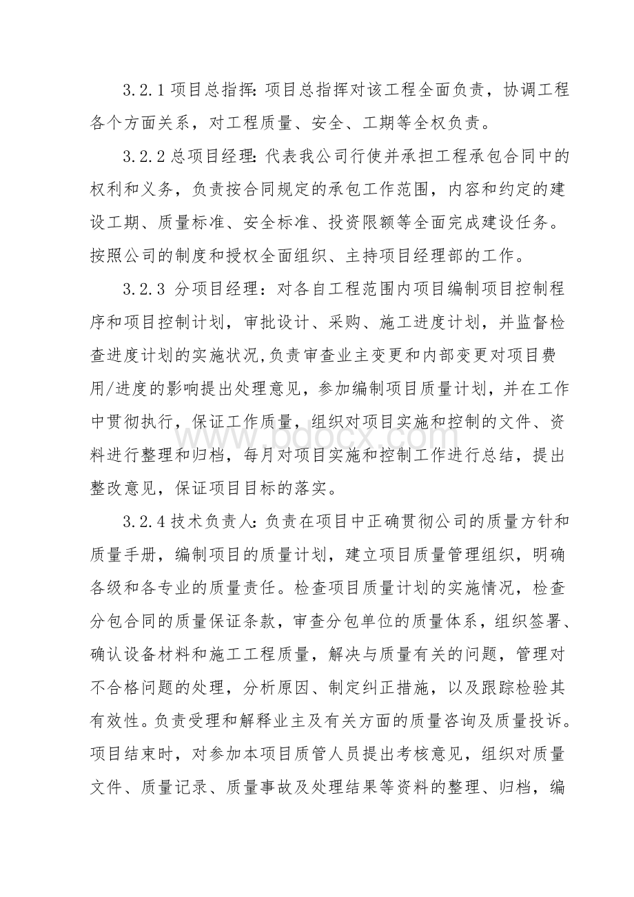 厂房(排架结构)施工方案Word文档格式.doc_第2页