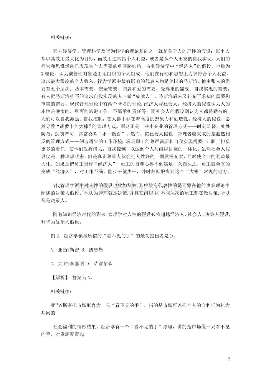 公务员考试之科技和经济常识(经典例题)技巧归纳.doc_第2页