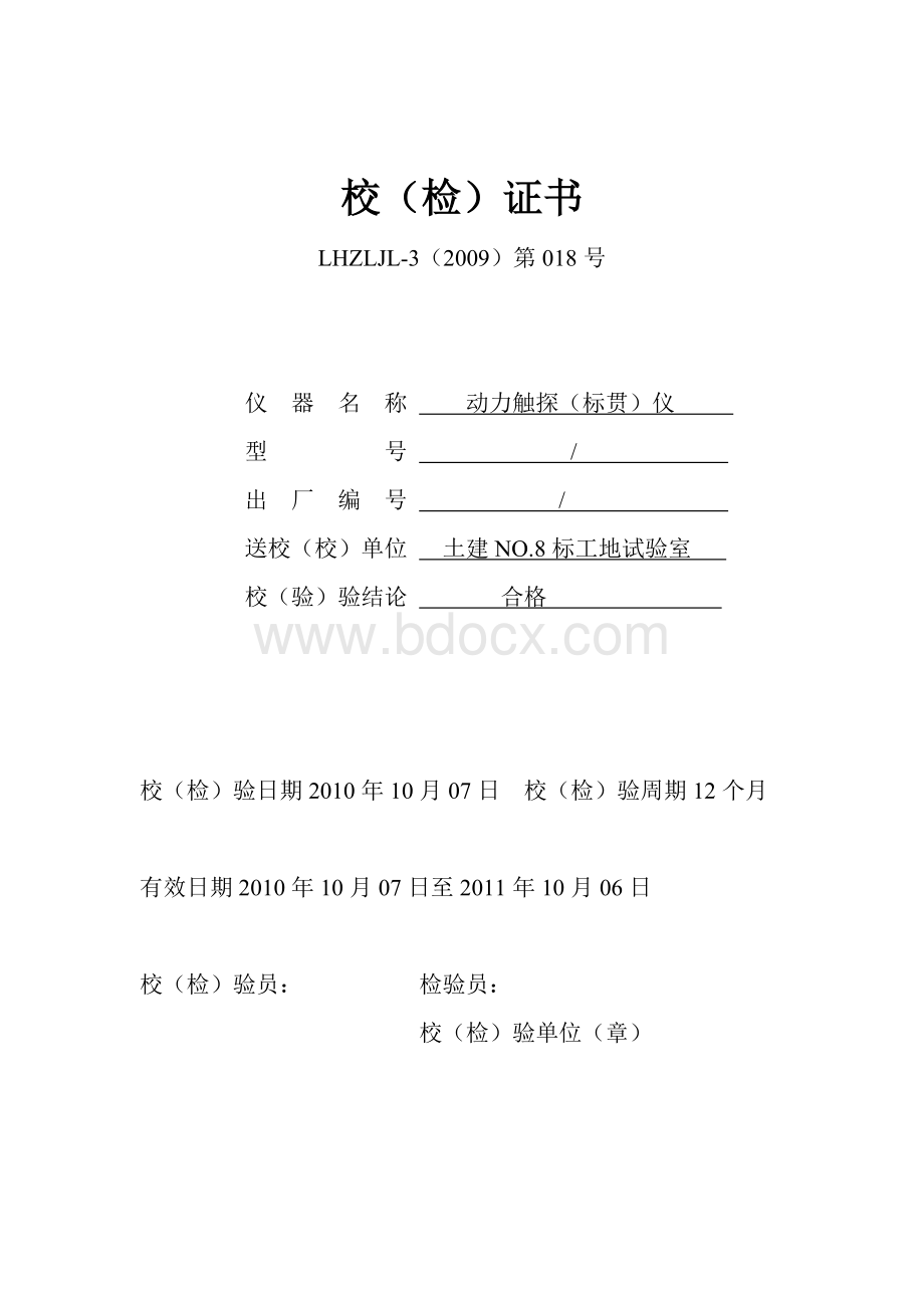 动力触探(标贯)仪校验方法.doc_第3页