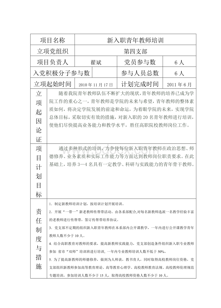 共产党员工程目标责任书.doc_第2页