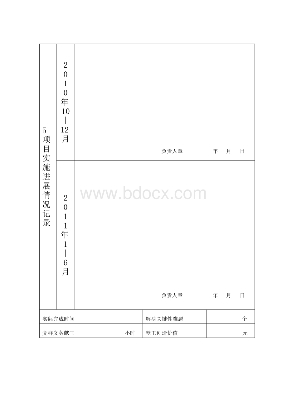 共产党员工程目标责任书.doc_第3页