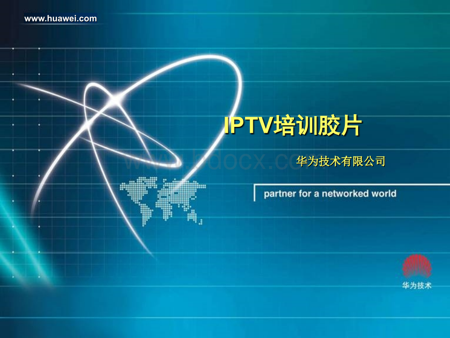 IPTV培训胶片(提高篇).ppt