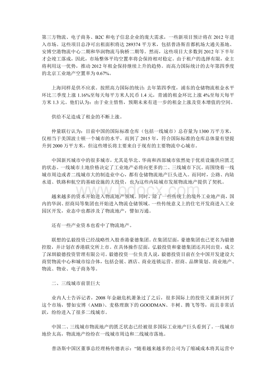 电商仓储业的好时代即将到来.doc_第3页