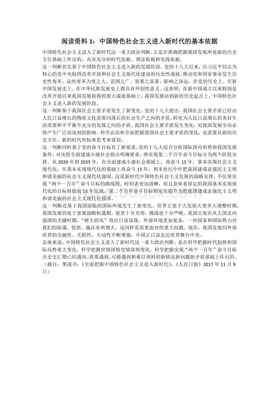 中国特色社会主义进入新时代的基本依据.docx