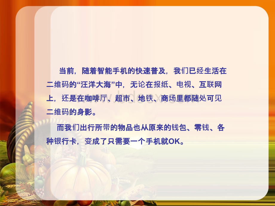 二维码在食品溯源中的应用.ppt_第2页