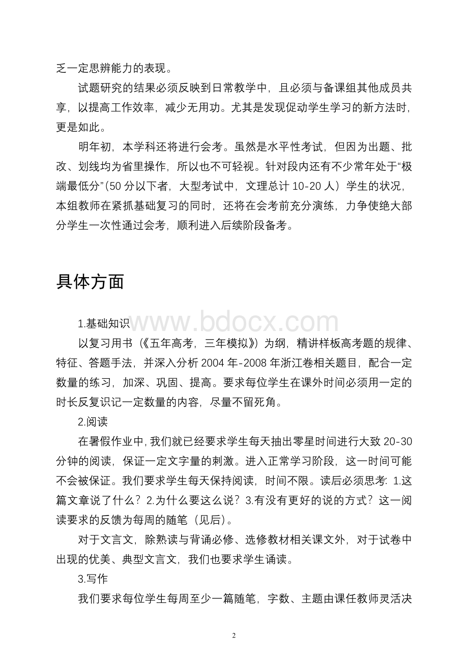 压题云和中学高三语文备课组高考备考策略Word文档格式.doc_第2页