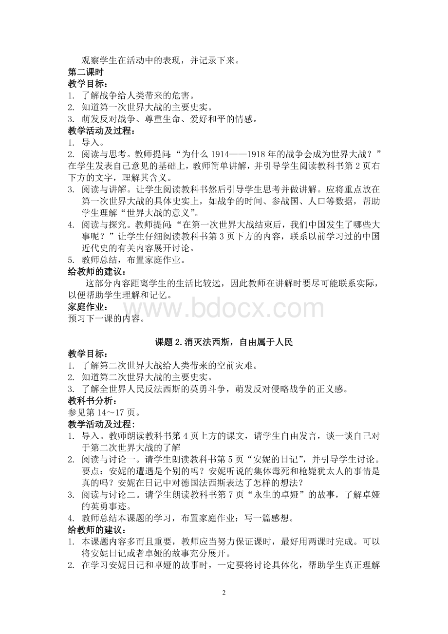 北师大版品德与社会六年级下全册教案Word下载.doc_第2页