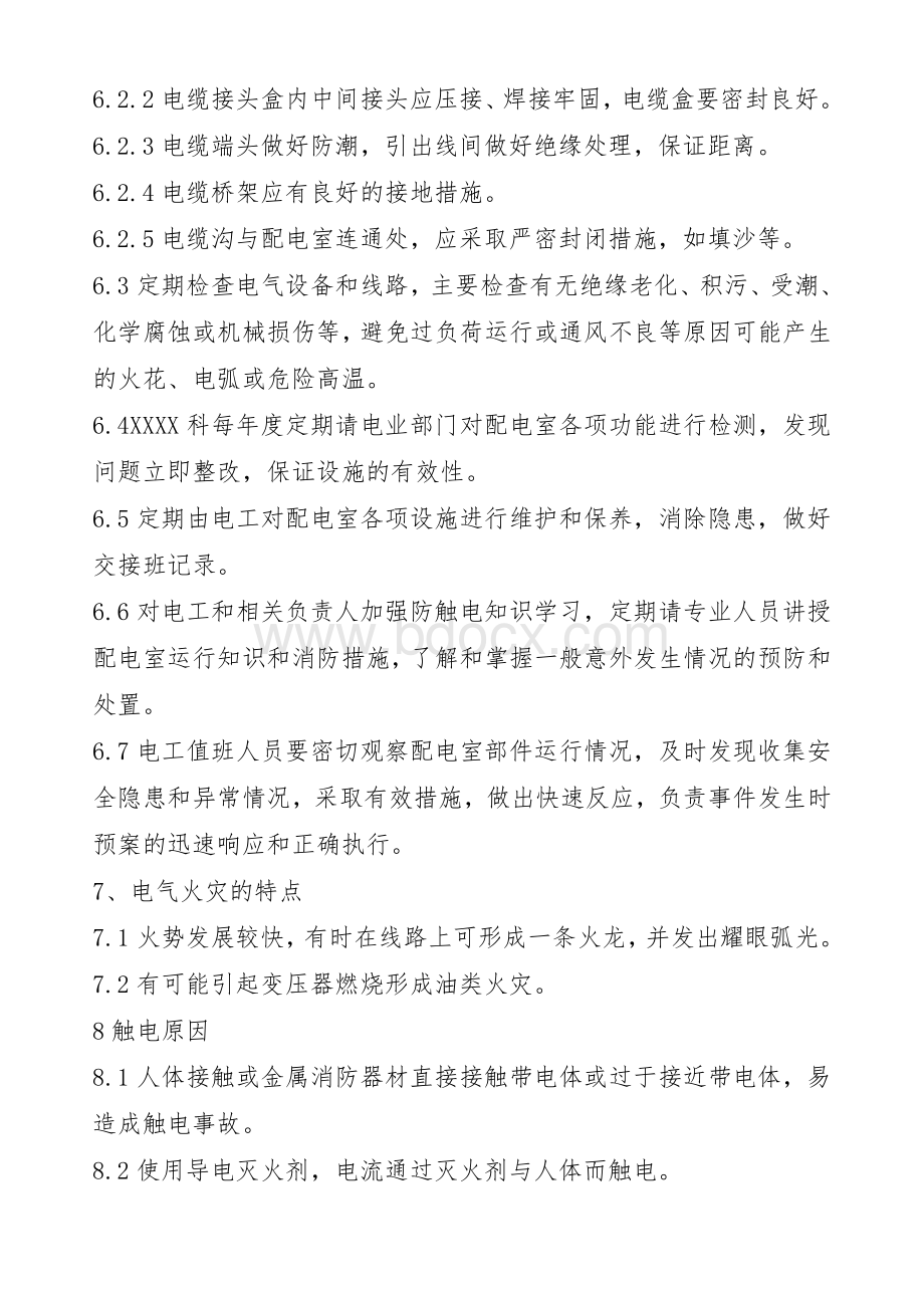 X公司配电室触电火灾应急预案Word下载.doc_第2页