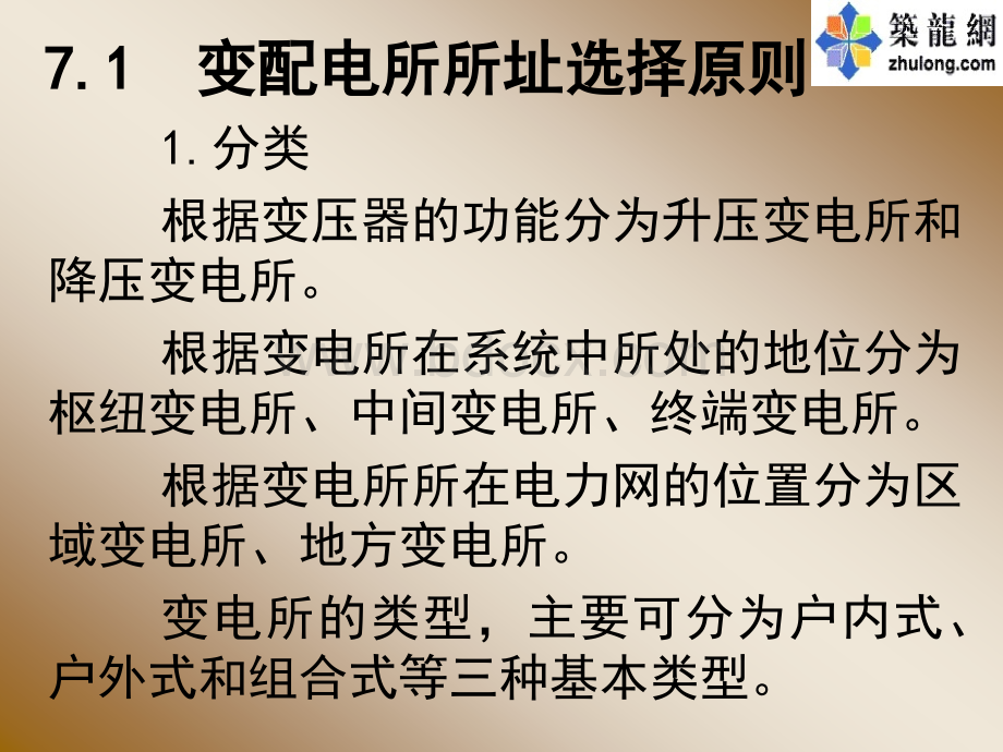 变配电所所址选择继电气设备布置.ppt_第3页