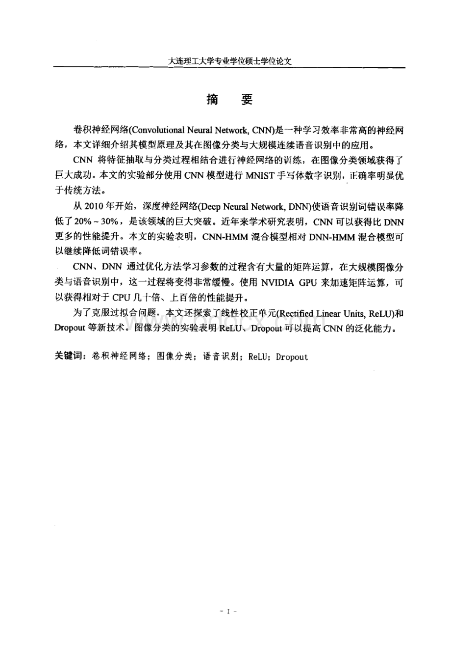 卷积神经网络及其应用.pdf_第3页