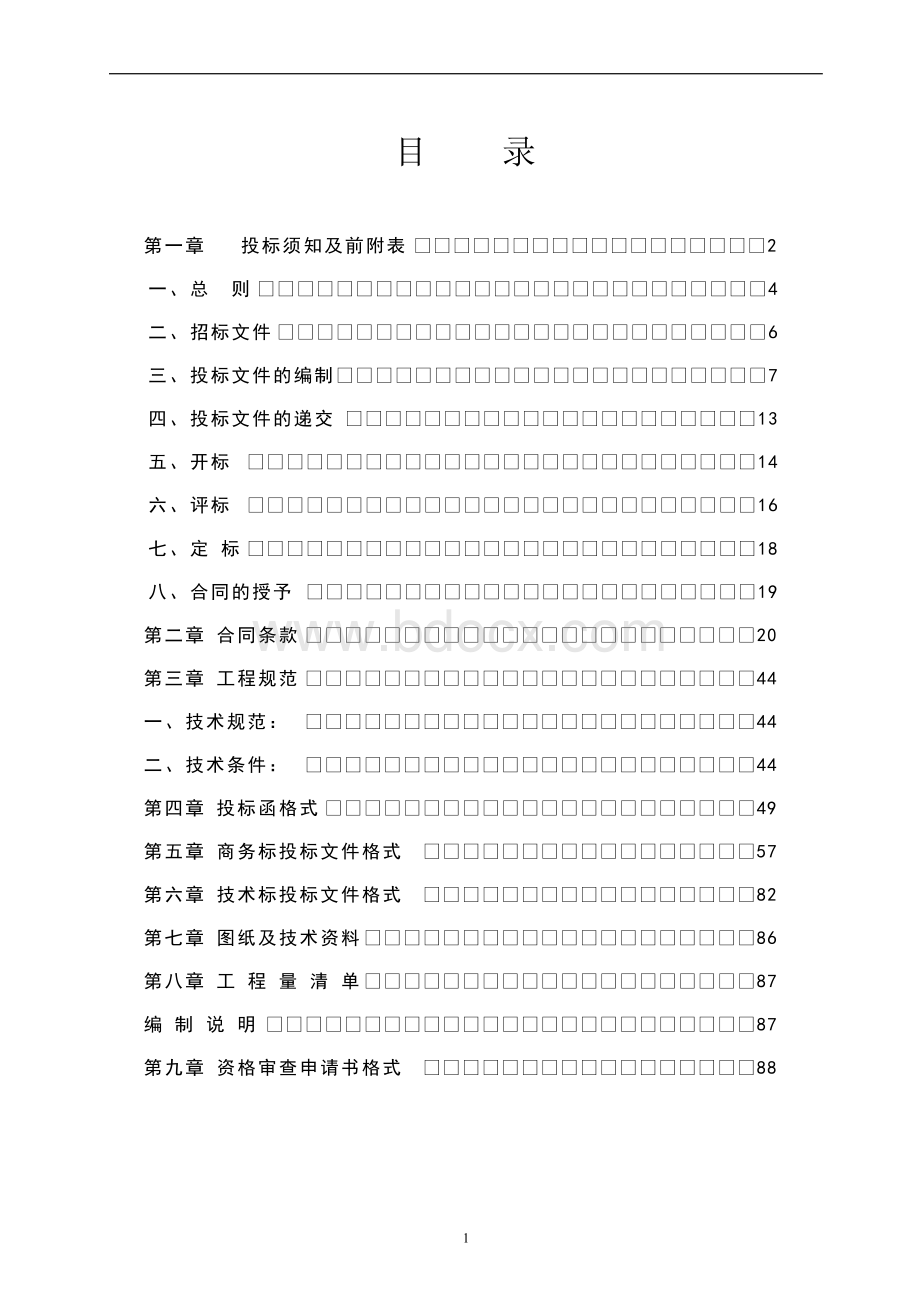 XXXX项目外装幕墙招标文件Word格式文档下载.doc_第2页