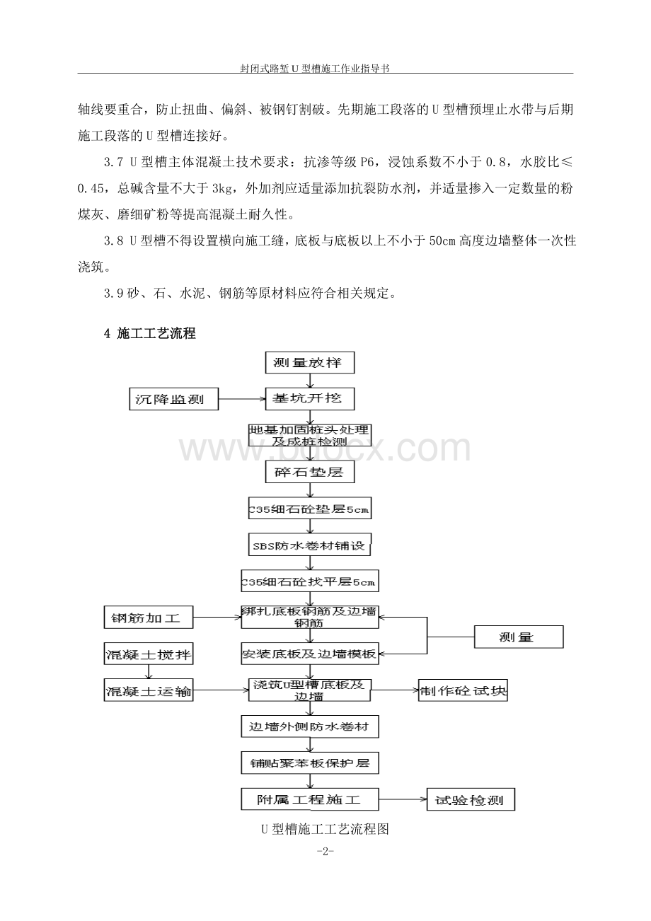 U型槽施工作业指导书.doc_第3页