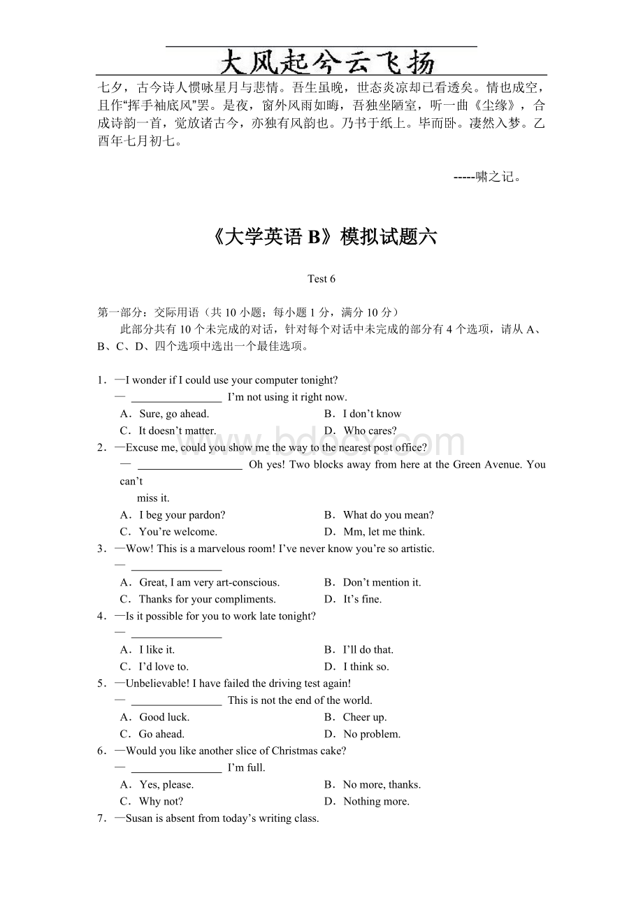 Azqkipu大学英语B模拟试题六Word格式.doc_第1页