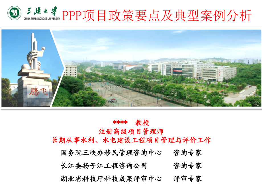 ppp项目政策要点及典型案例分析PPT格式课件下载.ppt_第1页