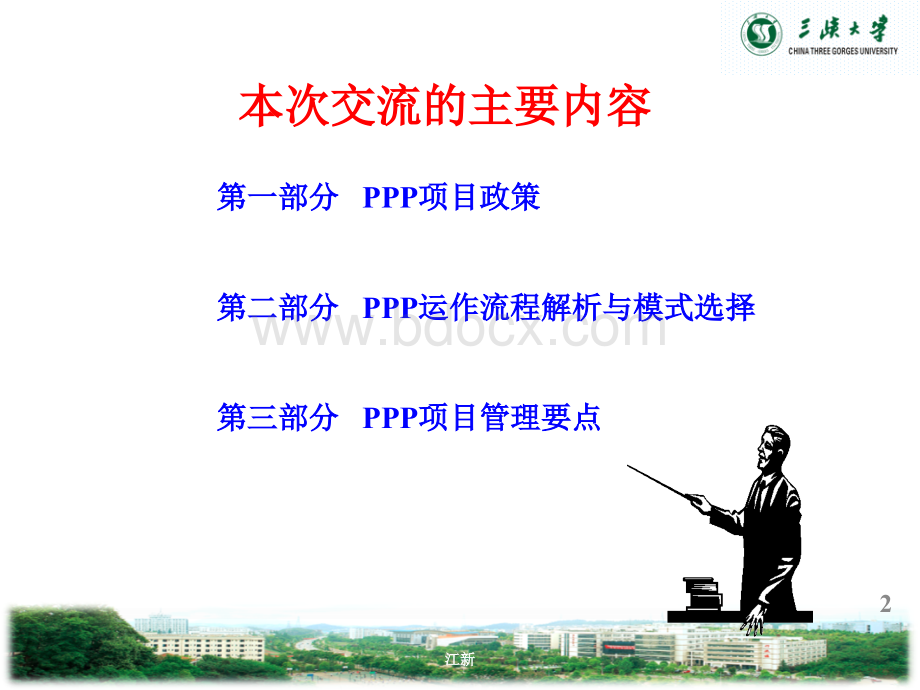 ppp项目政策要点及典型案例分析PPT格式课件下载.ppt_第2页