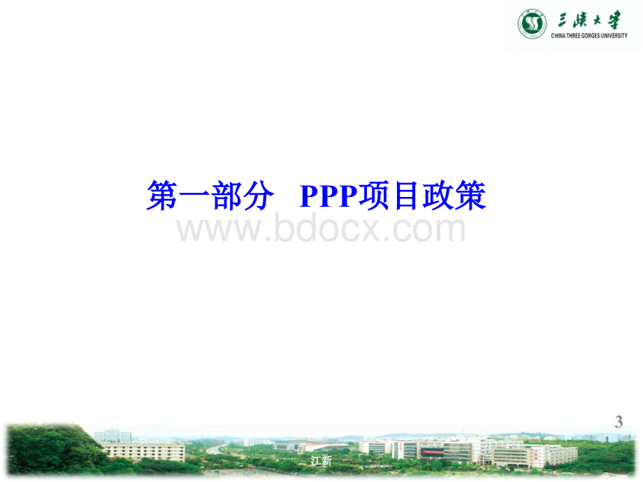 ppp项目政策要点及典型案例分析PPT格式课件下载.ppt_第3页