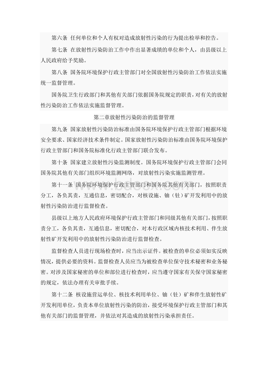 中华人民共和国放射性污染防治法.doc_第2页